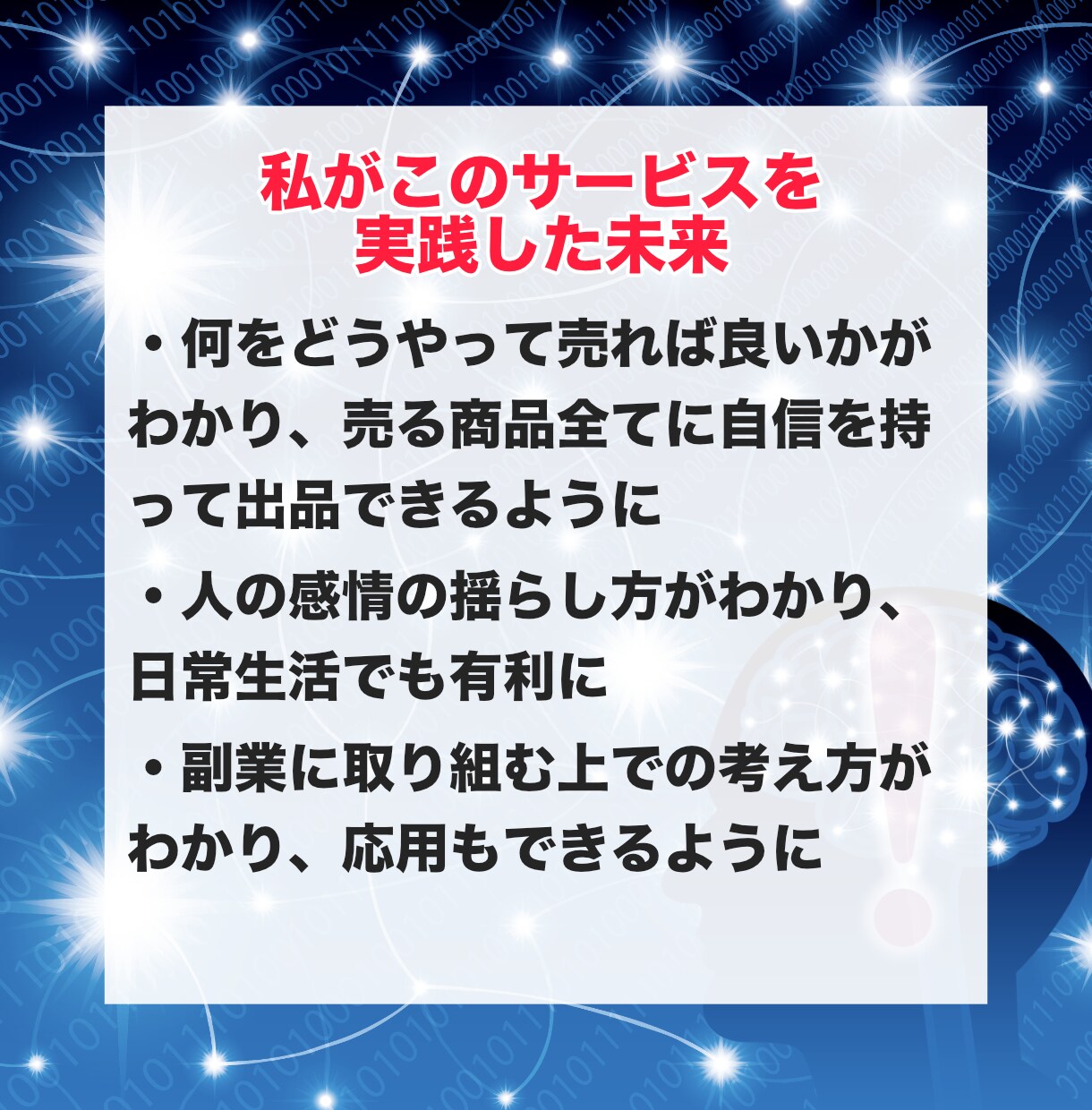購買心理を刺激するココナラ商品ページを作成します 人の感情を動かすための【あなた専用の】商品紹介ページ イメージ8