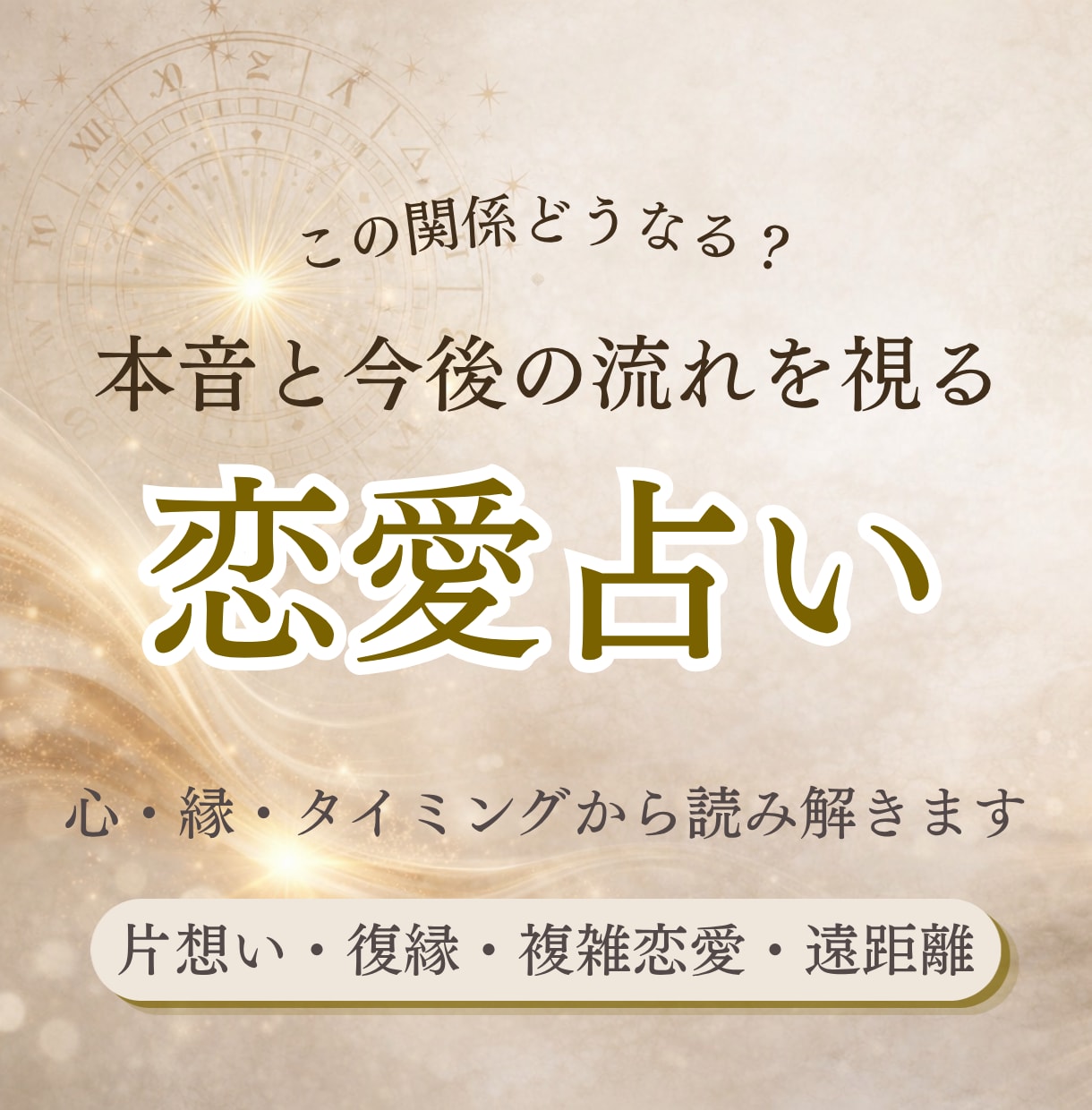 ３ヶ月後この関係どうなる！？本音と未来を占います 相手は今どう思っているのか・関係がどう変わるのか読み解きます イメージ1