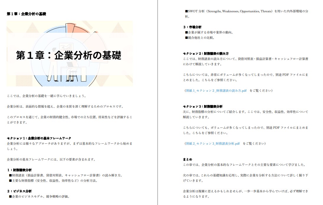 企業分析のやり方マニュアルを販売します 転職・就職活動中の方、営業の方、起業家、副業検討中の方向け イメージ3