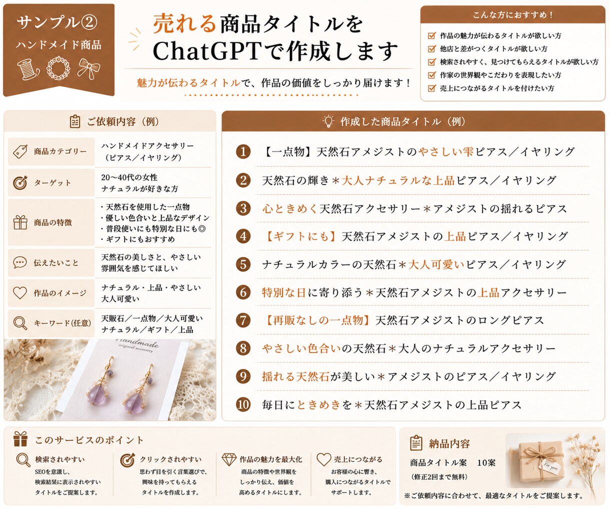 売れる商品タイトルをChatGPTで作成します 商品の特徴が伝わり、目に留まりやすいタイトルをご提案します イメージ3