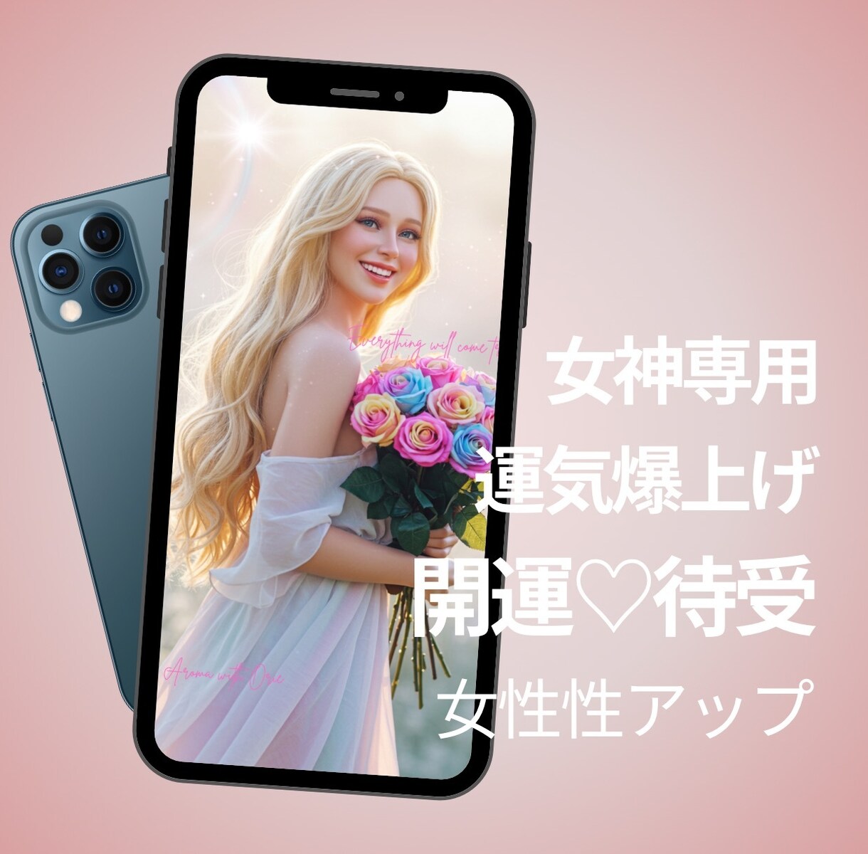 女神専用♡開運待ち受けお届けします 女神性/女性性アップ♥あなたの願いに寄り添う4つの女神アート イメージ1