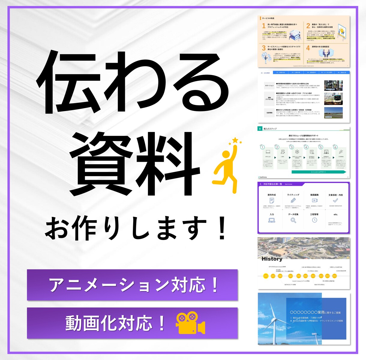 伝わる資料をPowerPointで作成いたします アニメーションや動画化にも対応。お気軽にご相談ください。 イメージ1