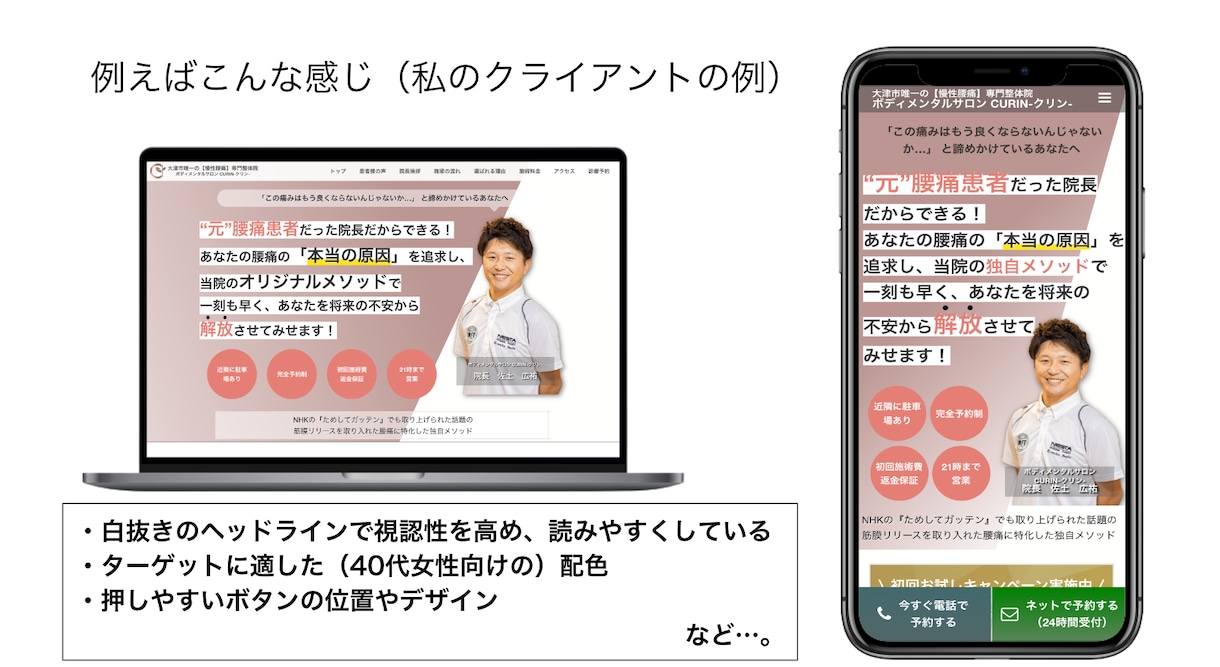 集客力のある整体院・治療院のホームページを作ります 治療院経営者が制作する効果実証済みのサイト！LP6枚付き！ イメージ2