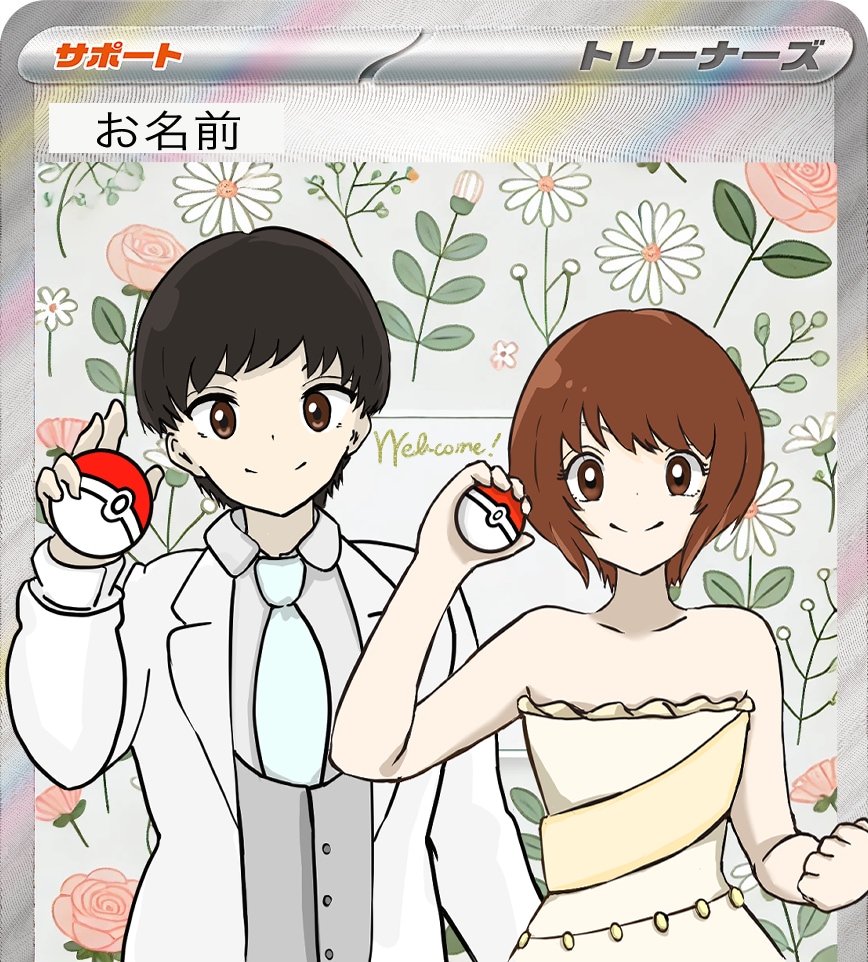 ポケモントレーナー風のウェディングボードを描きます ポケモン風のイラストで大切な結婚式のお手伝いをします！ イメージ1