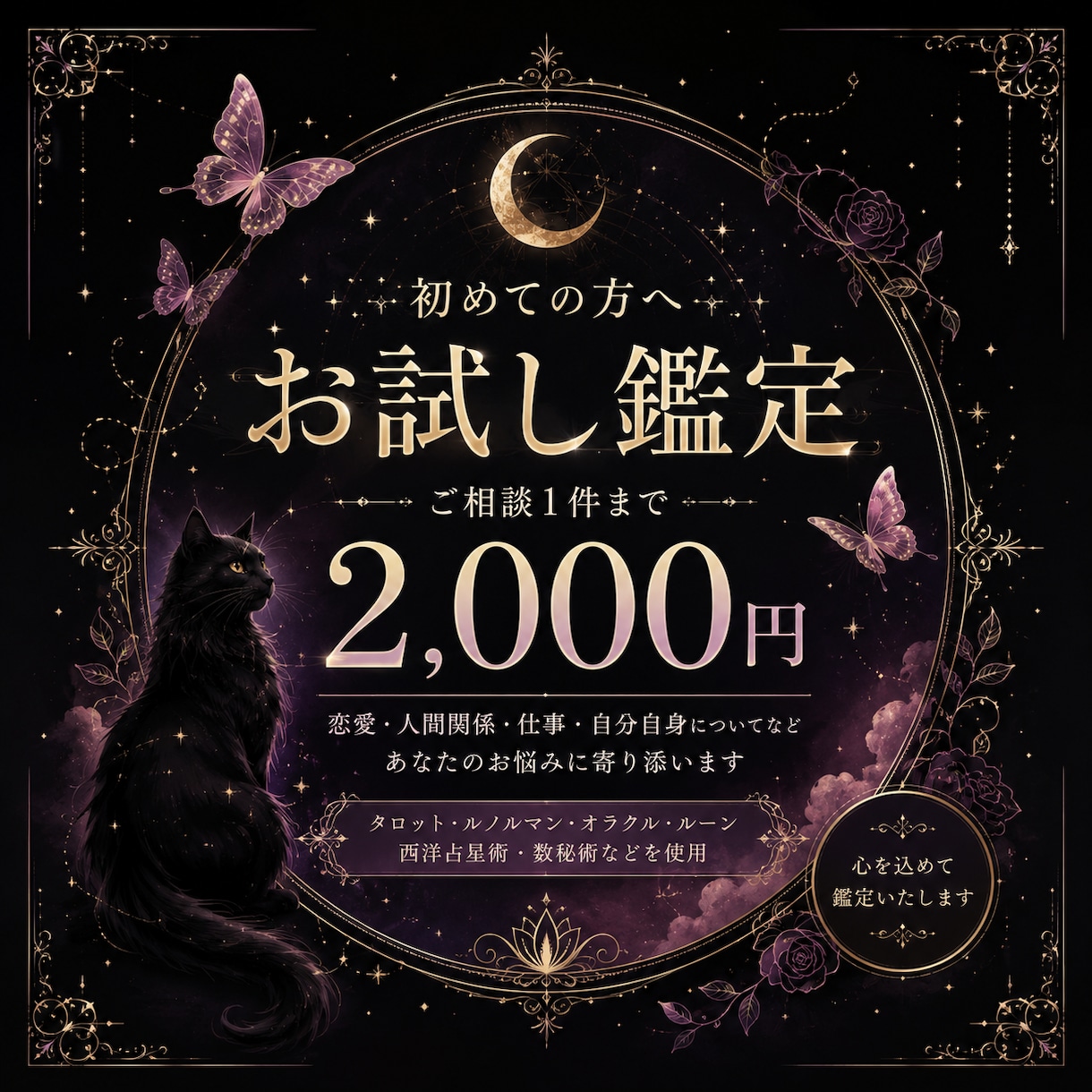 あなたの心を整理する鑑定をします 不安を煽らず、丁寧に鑑定いたします。 イメージ1