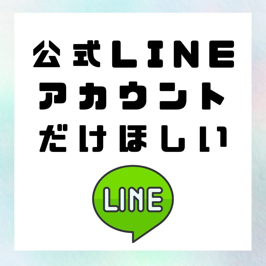 公式LINEのアカウント作成します 公式LINEのアカウント作成のみ頼みたい方、作成します！ イメージ1