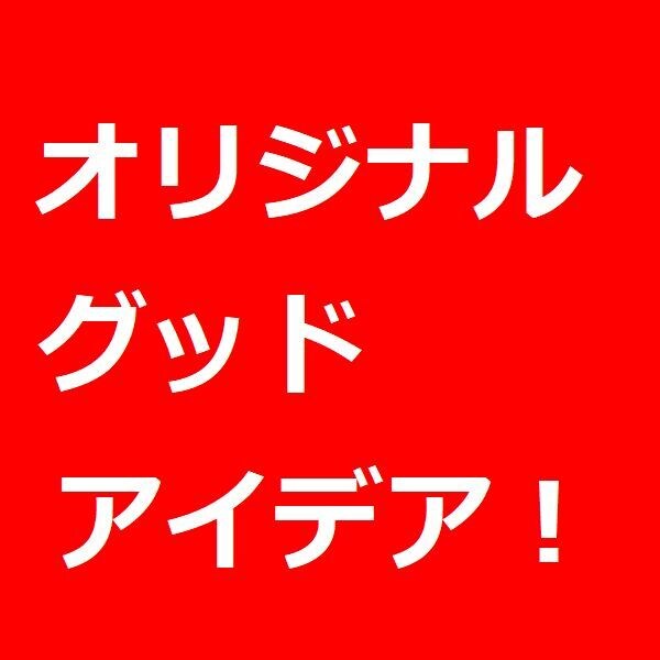 1年中繁忙期でもめげない方に販売ノウハウ教えます オリジナル販売ノウハウです！私の知識を生かしてください！ イメージ1