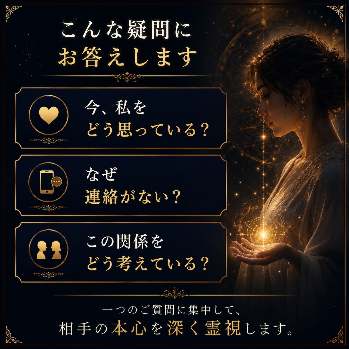 あの人の本心・あなたへの気持ちを深く霊視します 一問集中｜今知りたいことを一点に絞って深く読み解きます イメージ2