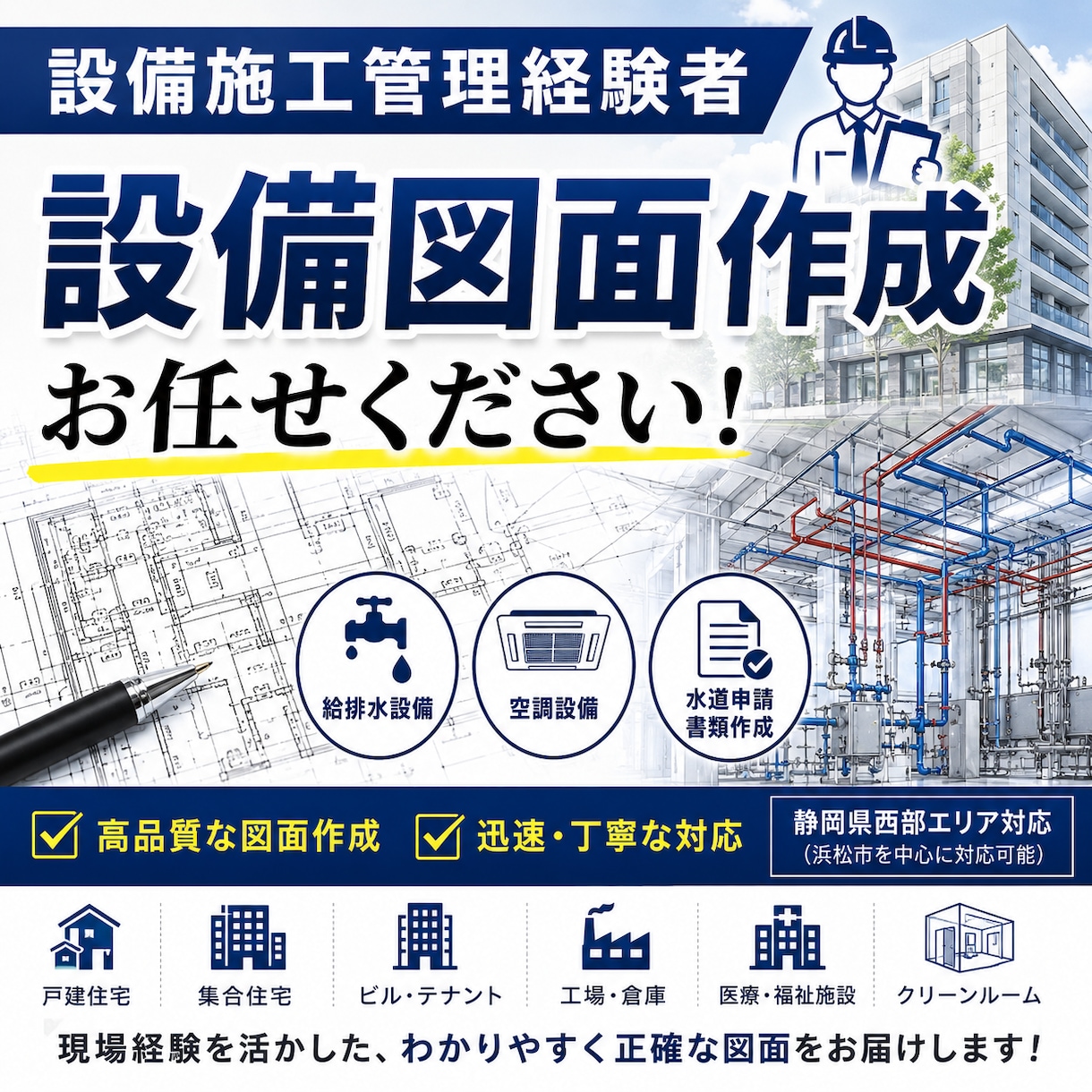 給水申請・排水設備申請の図面作成します 申請が通る“実務レベルの設備図面”をスピーディーに作成します イメージ2