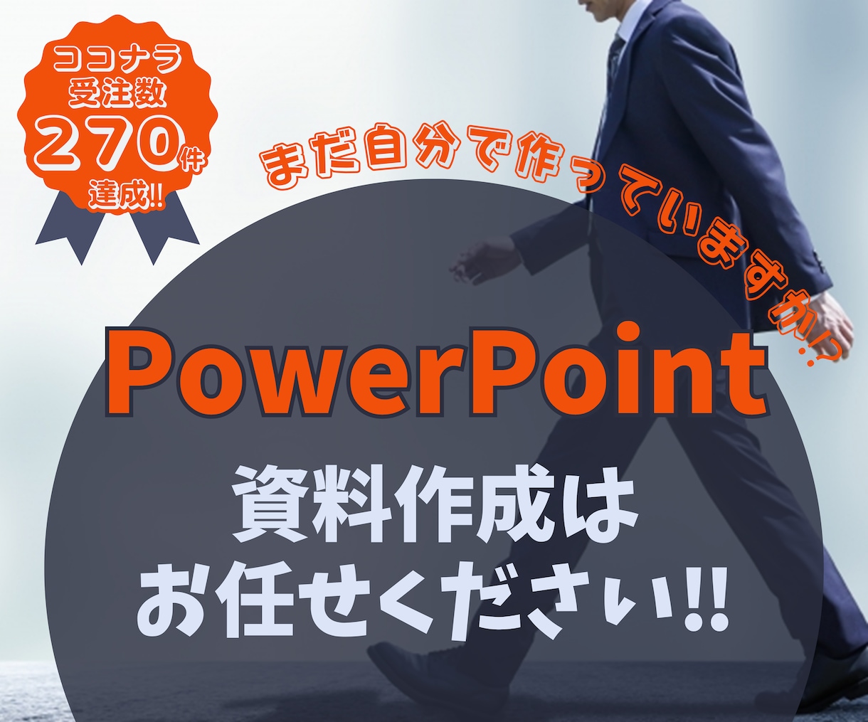 AI生成画像を編集可能なデータに作り変えます 実績600件超、Canva・パワポで編集できるデータに イメージ3