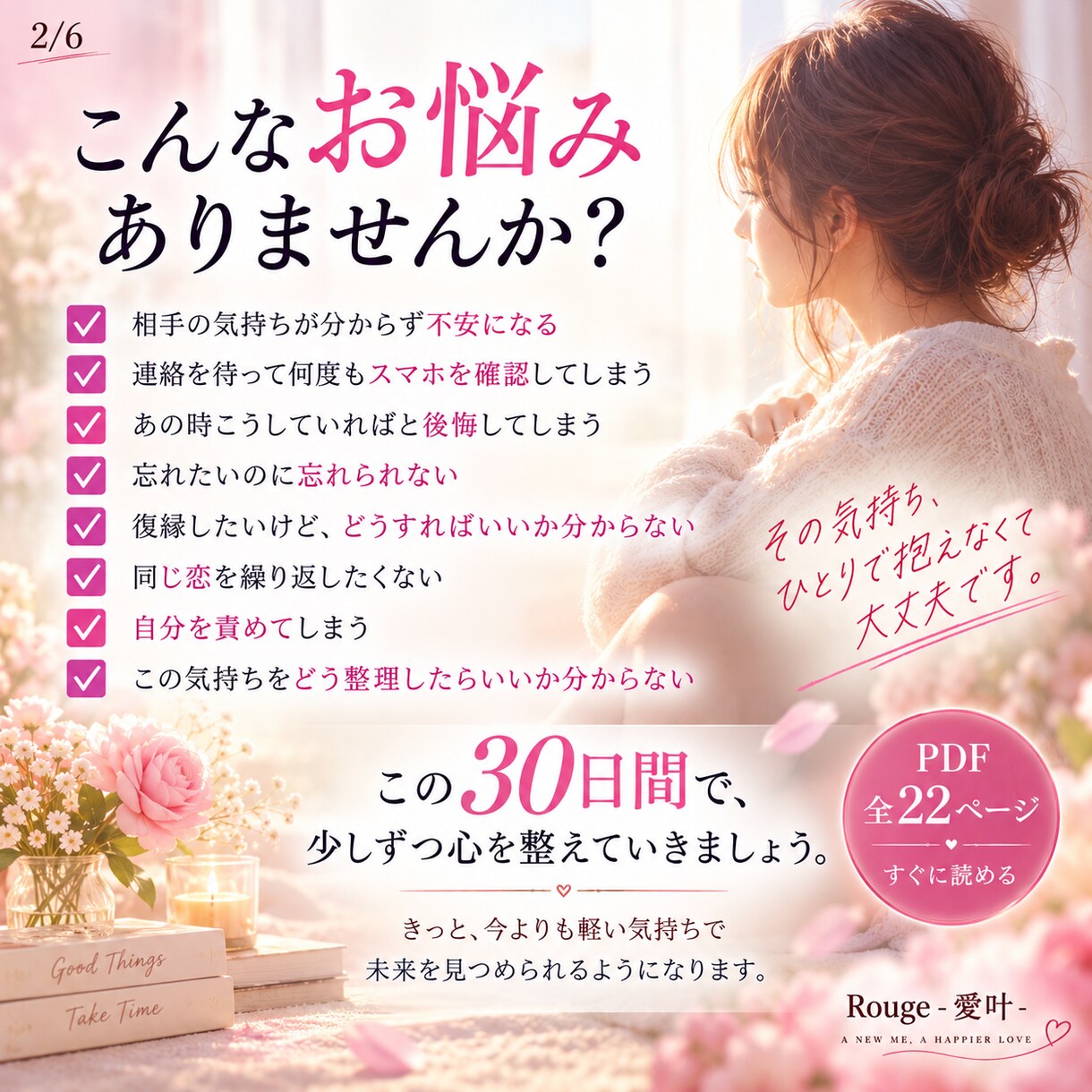 復縁を願う心を30日間の言霊で整えます 復縁への不安を手放し愛される私へ導くPDFです イメージ3
