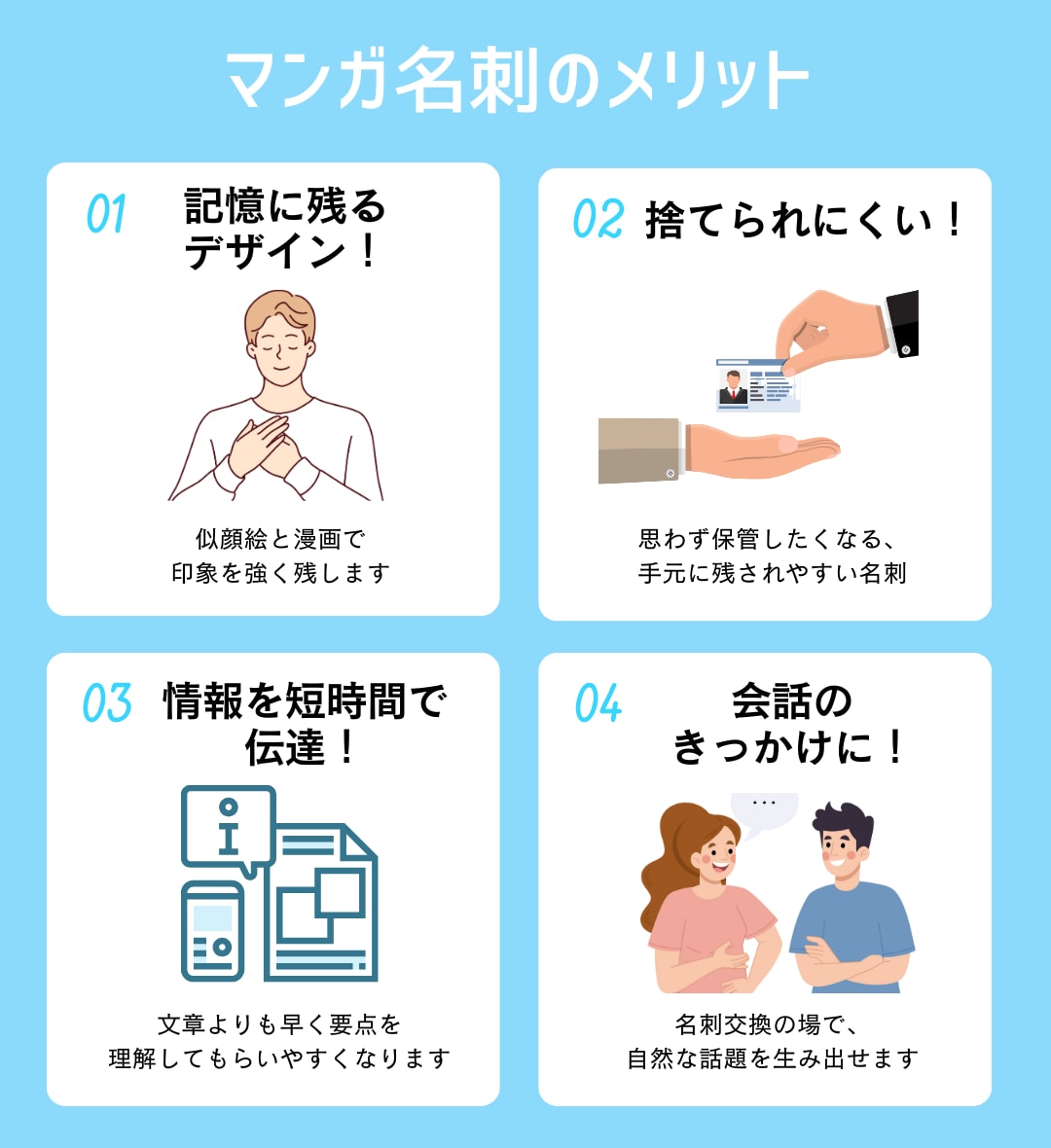 記憶に残る！マンガ名刺作ります 会話のきっかけとなる、楽しい名刺をお届けします！ イメージ5