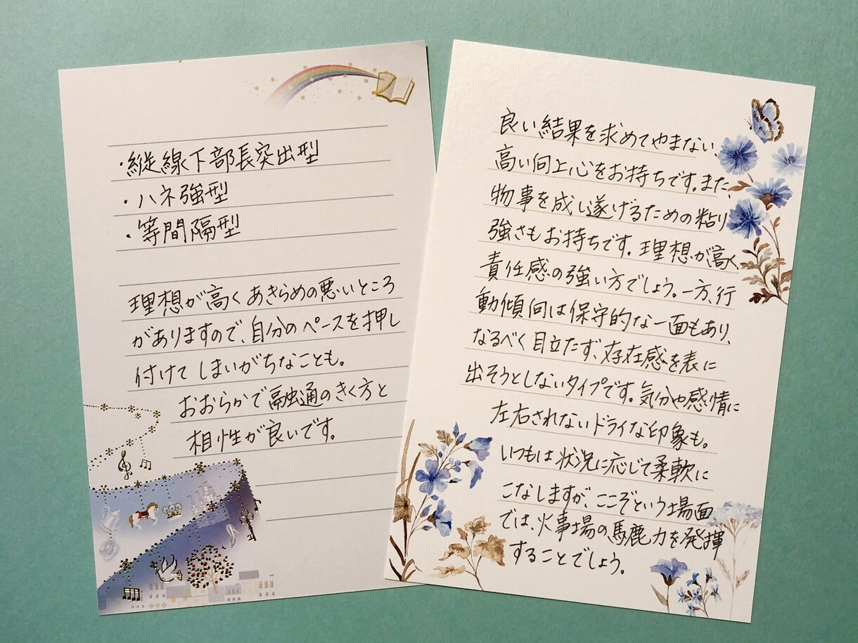 恋愛、夫婦関係の筆跡診断をします 日本筆跡心理学協会認定のアドバイザーが診断します。 イメージ1