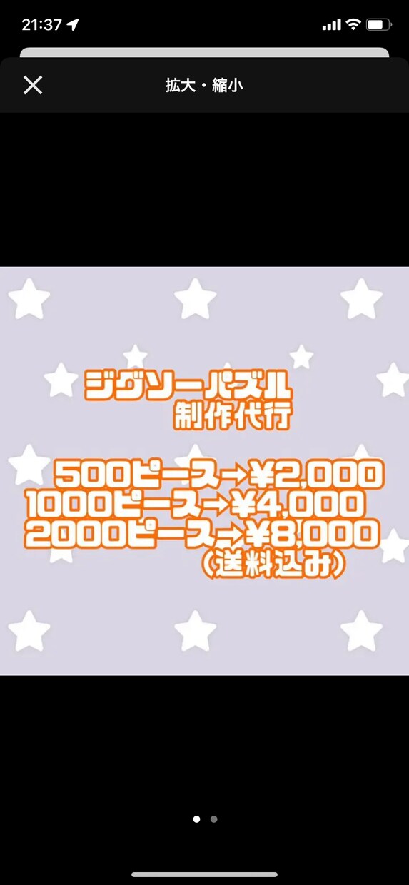 ジグソーパズルの制作代行いたします 返送料込みです！　質問などあればお気軽に♪ イメージ1