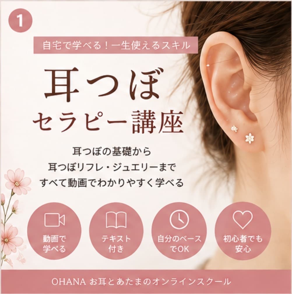 耳つぼセラピーの技術を動画で学べます 耳つぼの基礎から実践まで楽しく学べます♪ イメージ1