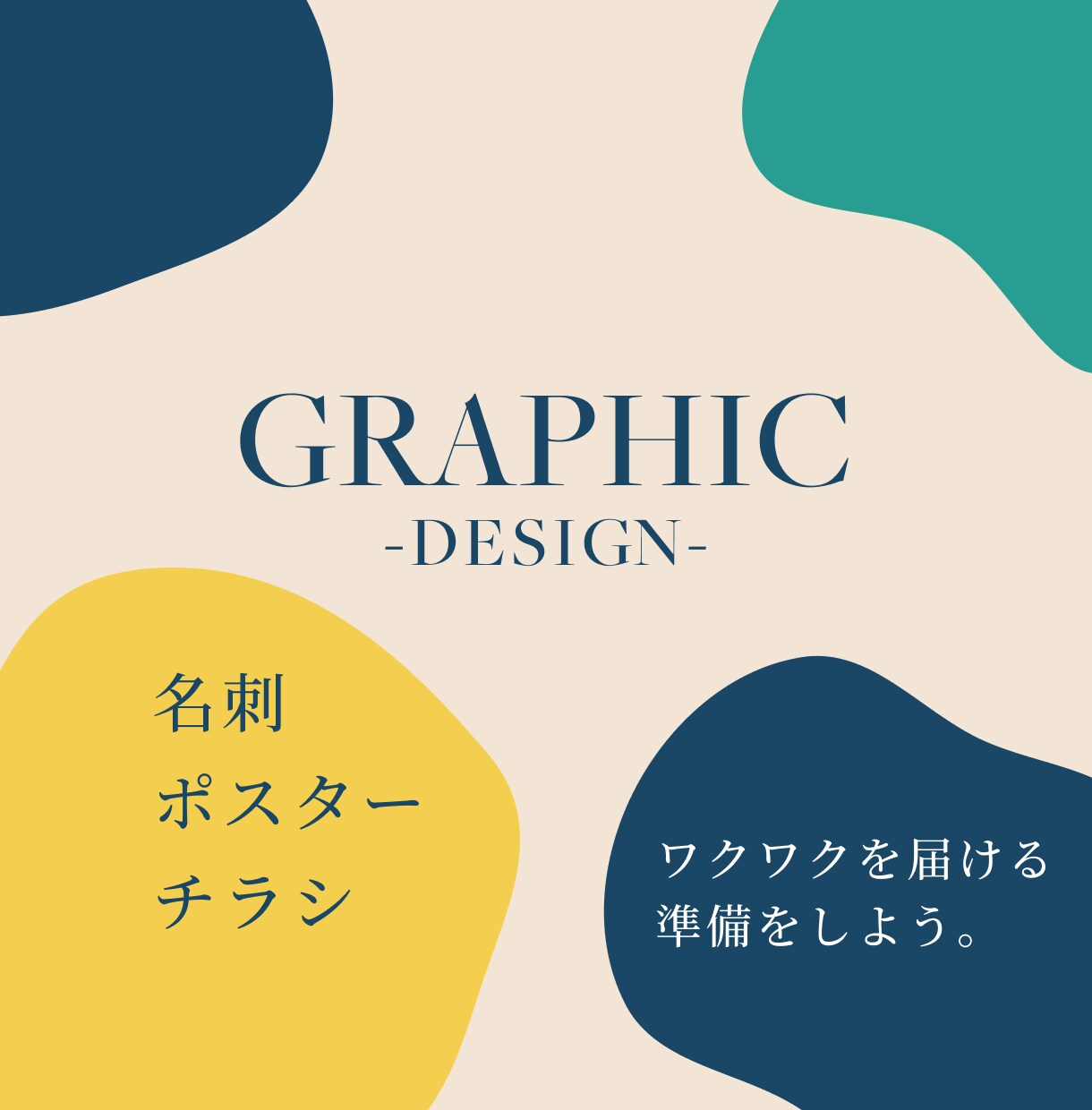 自由をテーマに作成します お堅いものではなく、もっと自由に表現したい。 イメージ1