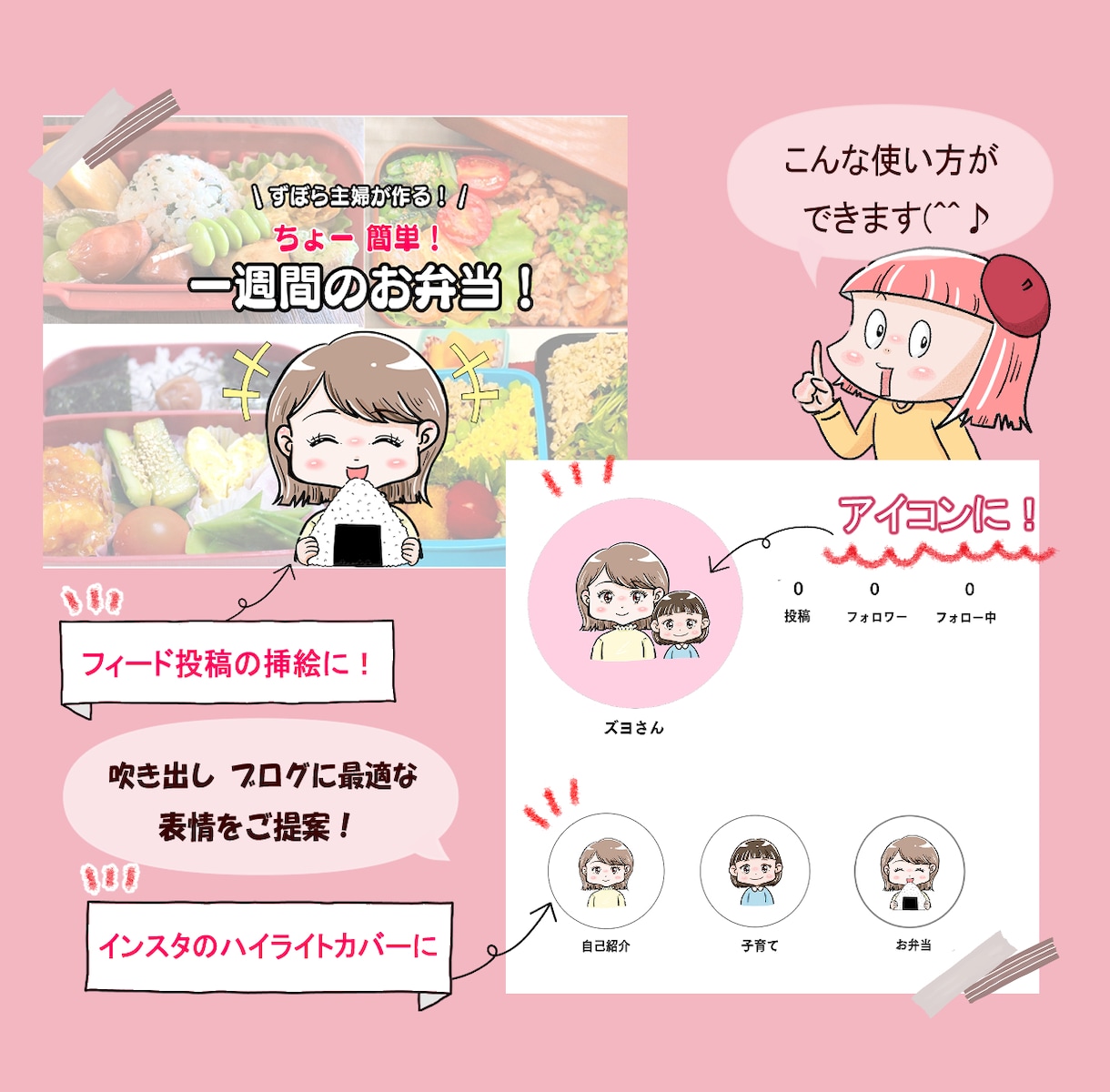 商用OK◎好感度up！かわいい表情違い4点描きます ブログ、YouTube、SNSの挿絵に使えます✩.*˚ イメージ8