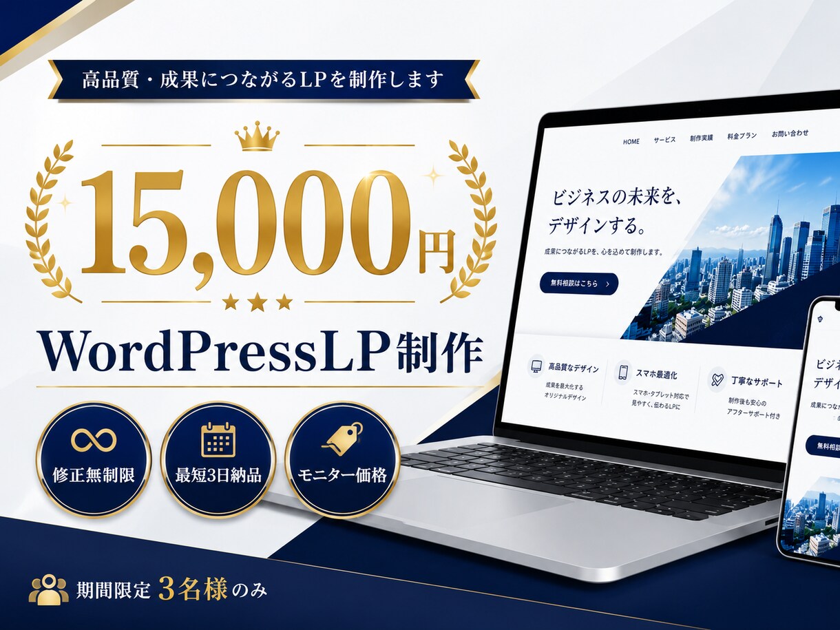 WordPressLP制作15,000円制作します 【期間限定・モニター価格】修正無制限・スピード納品・丁寧対応 イメージ1