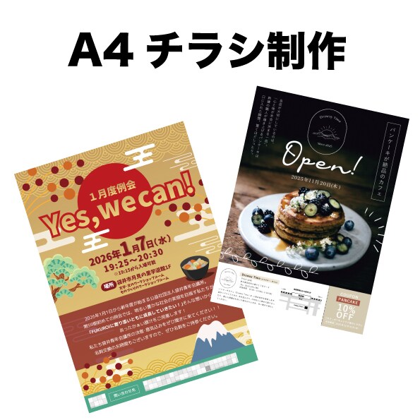 安い！A4チラシを制作します 修正対応・サイズ変更可能！初めての方も安心♪ イメージ1