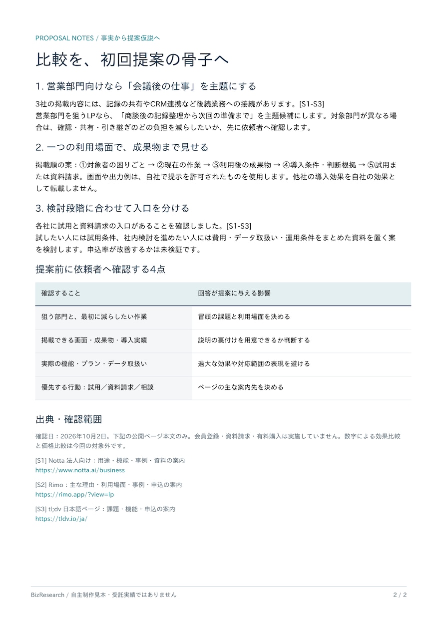 提案前の競合3社を出典付きで比較します 制作会社向け・比較表と要点を合計2ページに整理 イメージ3