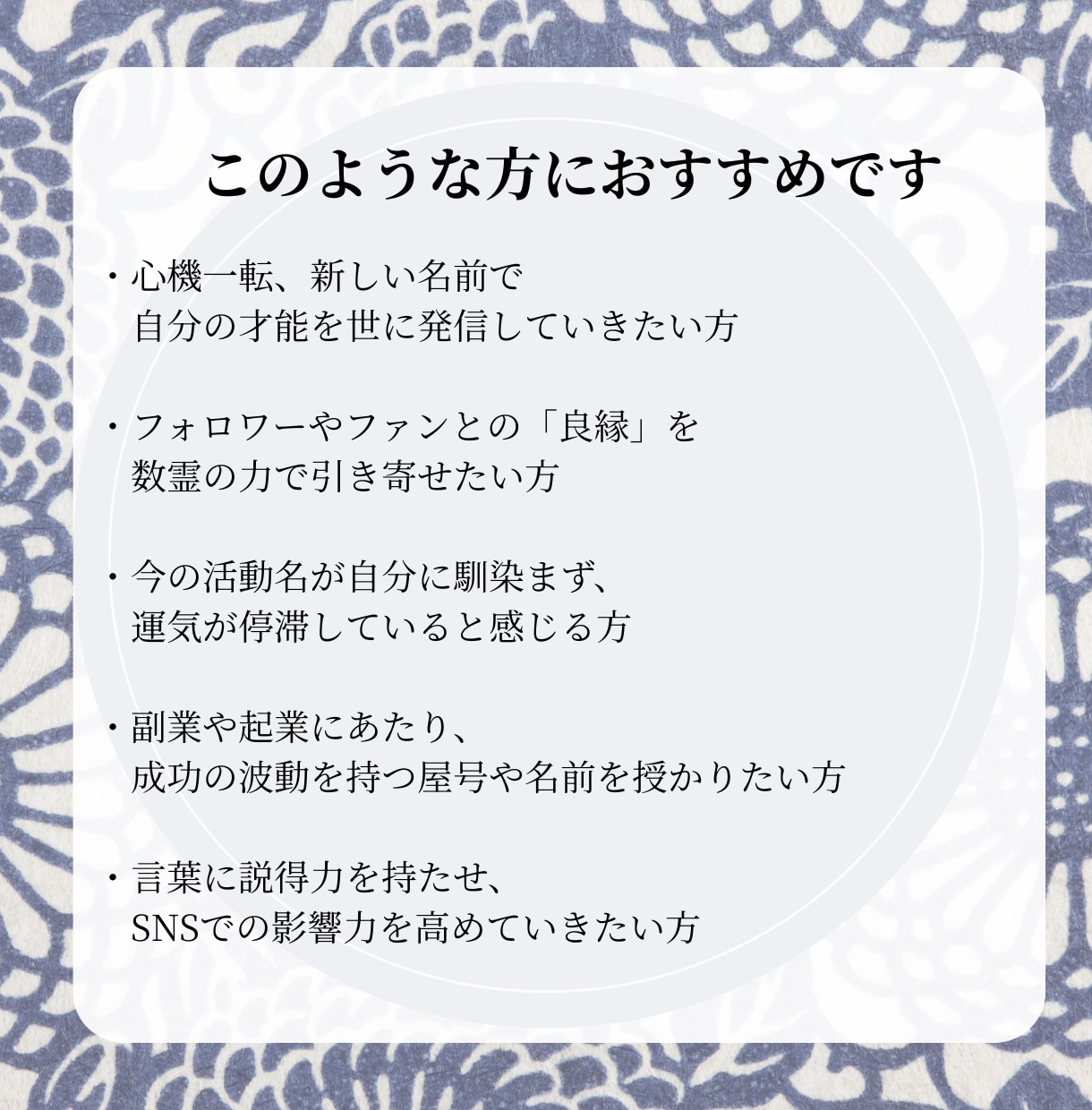 光名｜成功を呼ぶSNS名・活動名を授けます 数霊の響きを整え、あなたの才能が世に届く最良の光名を導きます イメージ2