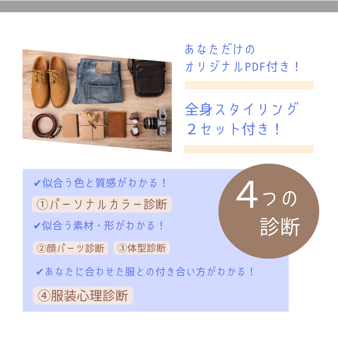 モテが叶う!? 女性ウケコーディネートを制作します 婚活・恋活中の男性で女性に対して好印象を残したい方へ イメージ2