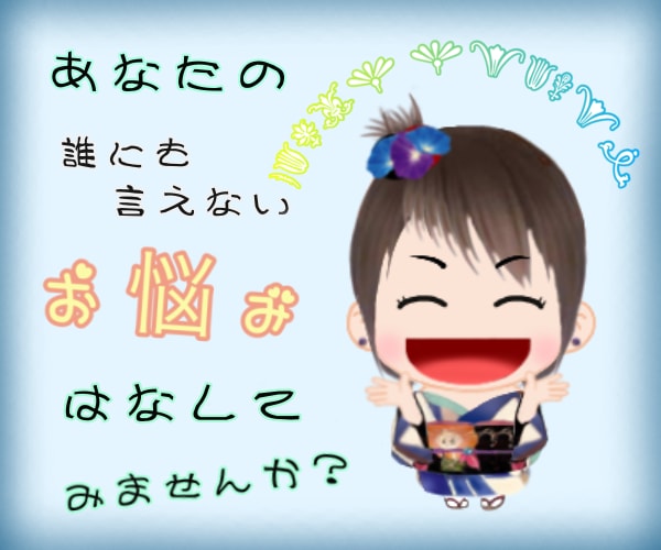 人間関係のお悩みや誰にも言えない心の内聞ききます 過去に人間関係の悩みを聞いてきた私が、あなたに共感します！ イメージ3