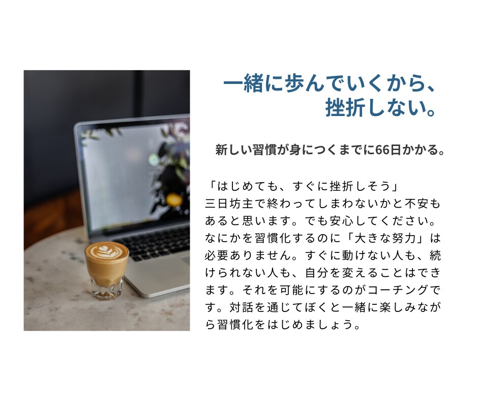 習慣化をお手伝いします ♪会話を通じて「気づき」や「学び」を楽しみながら習慣化♪ イメージ6