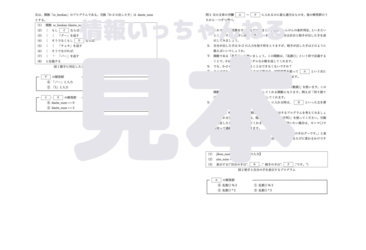 情報I のオリジナル問題を作成します 分野・レベル・設定など柔軟に対応します！ イメージ2