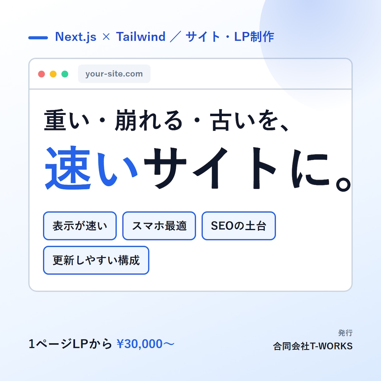 モダンで速いNext.jsサイト/LPを制作します 表示が速い・スマホ最適・SEOに強いモダン構成。まず相談OK イメージ1