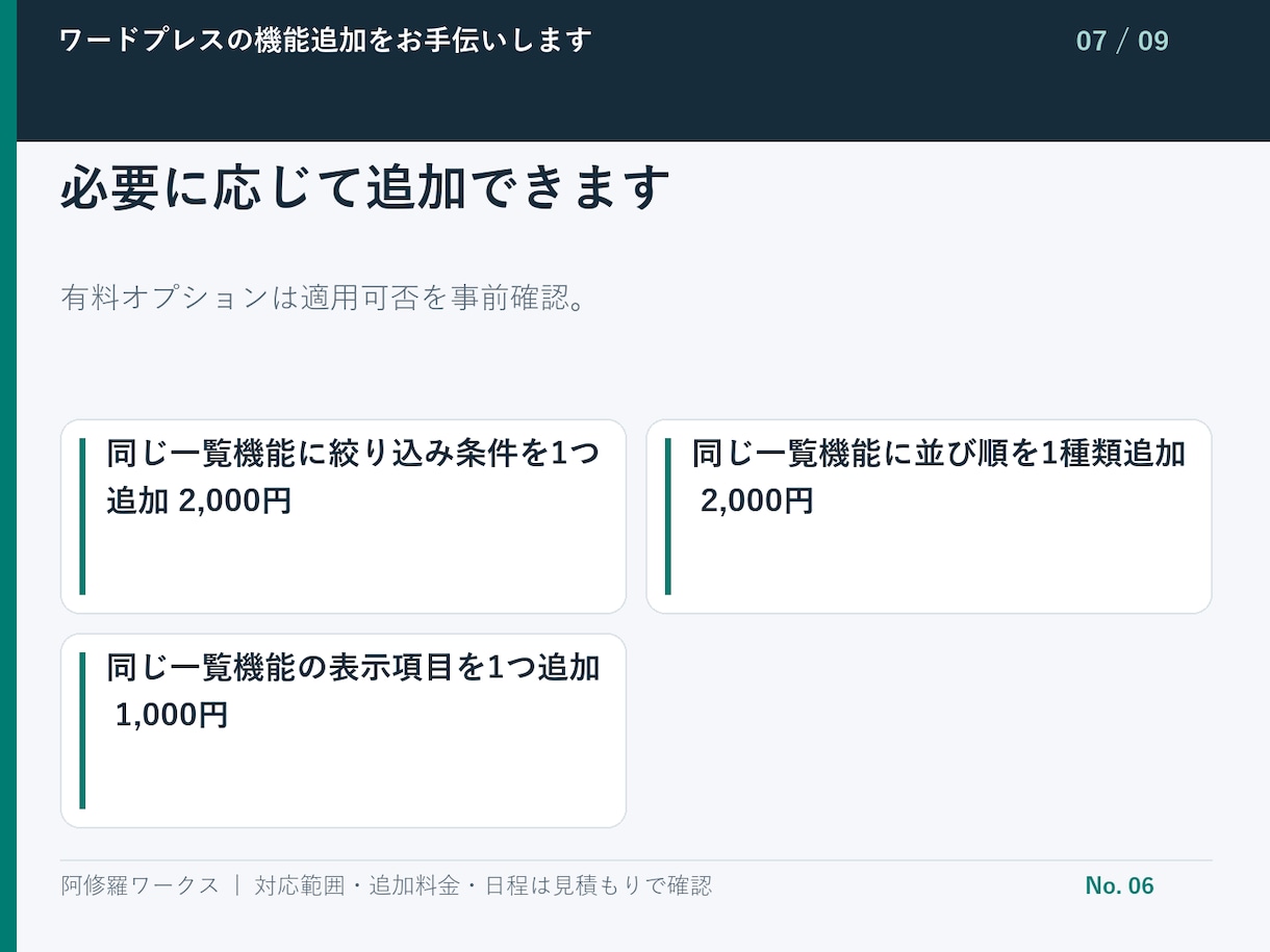 ワードプレスの機能追加をお手伝いします 既存サイトに小さな機能を1つ追加 イメージ8
