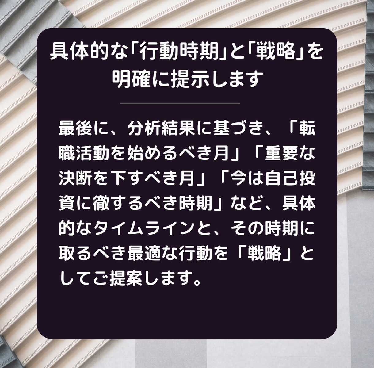 転職のタイミング｜今動くべきか、具体的に示します 焦りは禁物。運気の流れで導く最適なキャリア戦略。 イメージ5