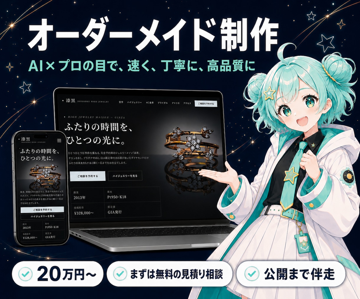 AI×プロの目でオーダーメイドHPを制作します 費用は抑えて、仕上がりは妥協しないホームぺージ制作です！ イメージ1