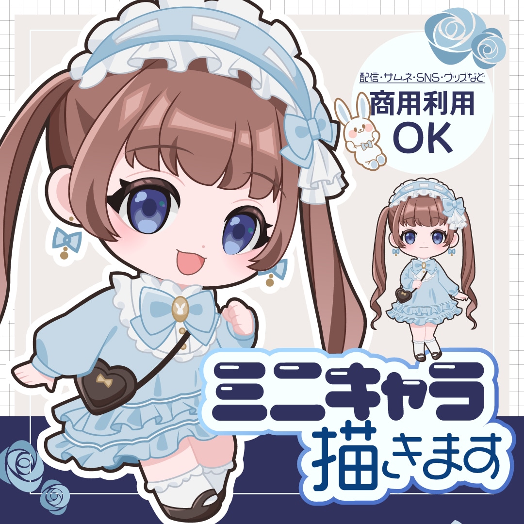 配信・SNS等で使用できる可愛いミニキャラ描きます イベントや返礼品・グッズにも是非！マスコットや人外もOK イメージ1
