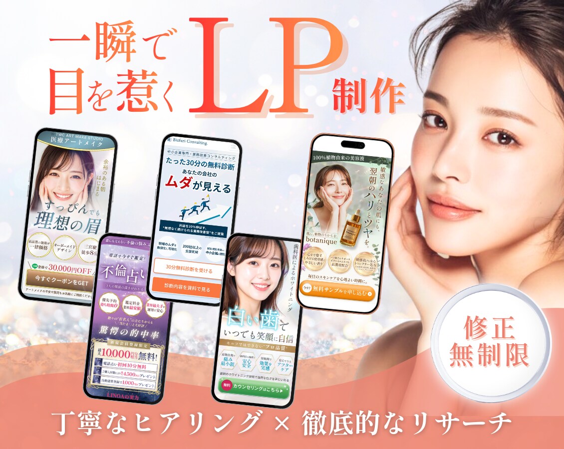 LP制作【25000円〜】修正無制限で作成します マーケ視点のLP制作【先着3名限定】4月いっぱい特別価格★ イメージ1