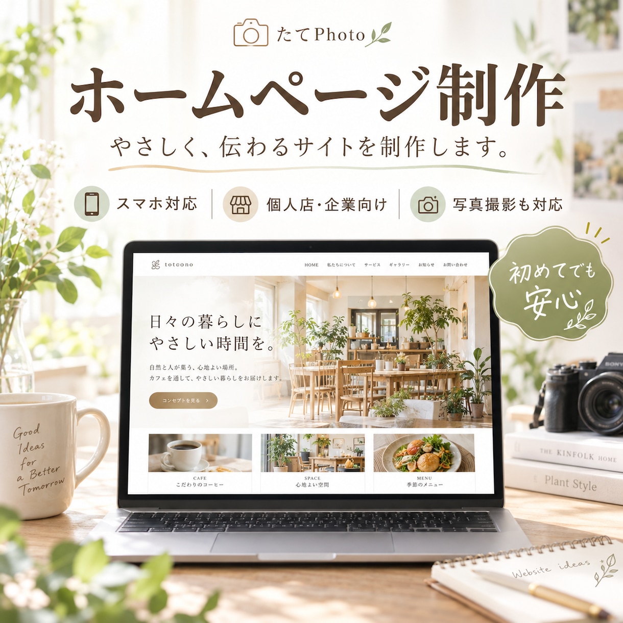 個人店・企業向けホームページを制作します スマホ対応！写真撮影も頼めるWeb制作 イメージ2