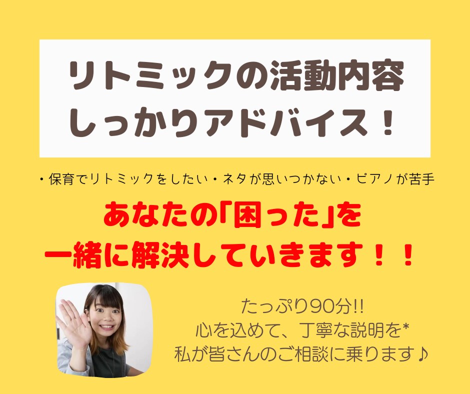 保育で使えるリトミックネタをアドバイスします あなたのスキルにあったアイディアを一緒に考えます♪ イメージ1