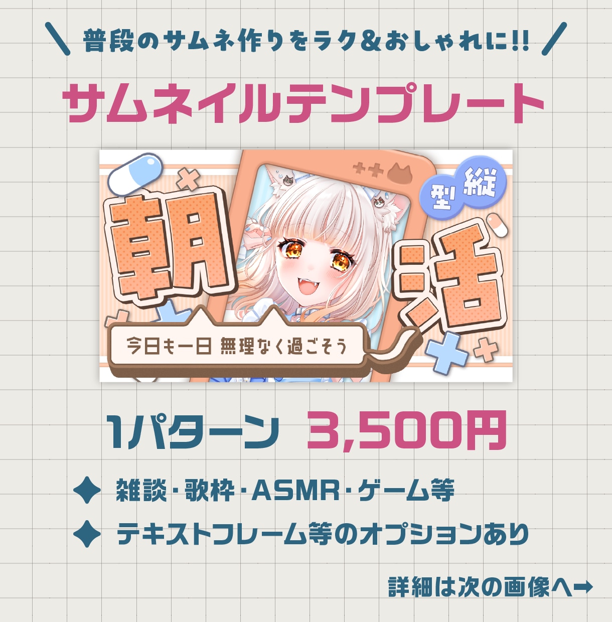 あなたらしさ全開!! サムネイルを作ります サムネ以外も相談OK！背景から装飾までしっかり作り込みます！ イメージ4