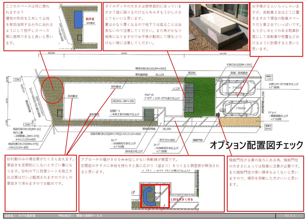 元住宅営業所長があなたの間取りを添削します 数々のクレームを対応した営業所長が生活目線で指摘します！！ イメージ3