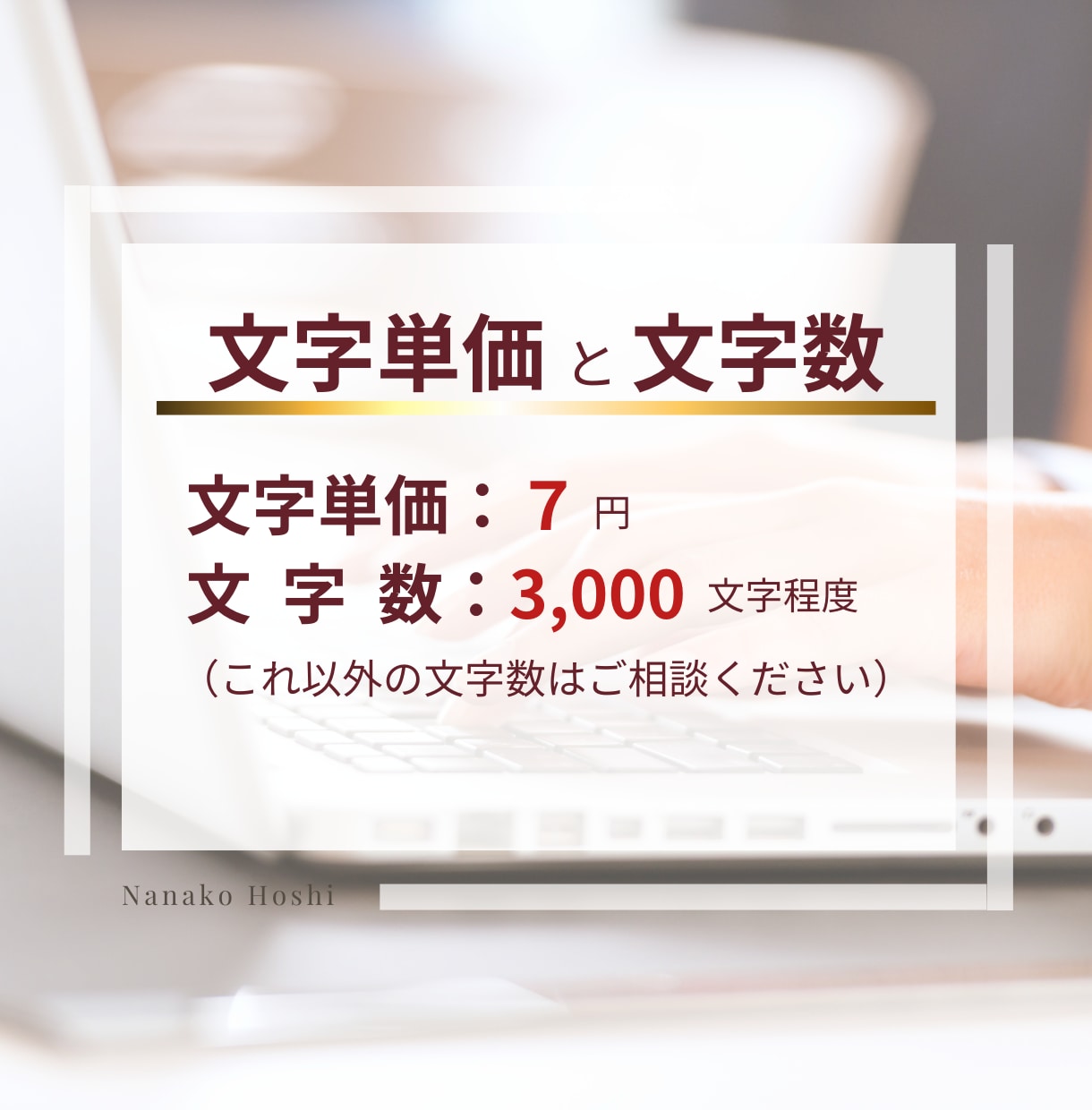 SEOに強いライターがブログの記事作成を代行します 1文字7円 記事構成やワードプレス入稿もおまかせください イメージ4