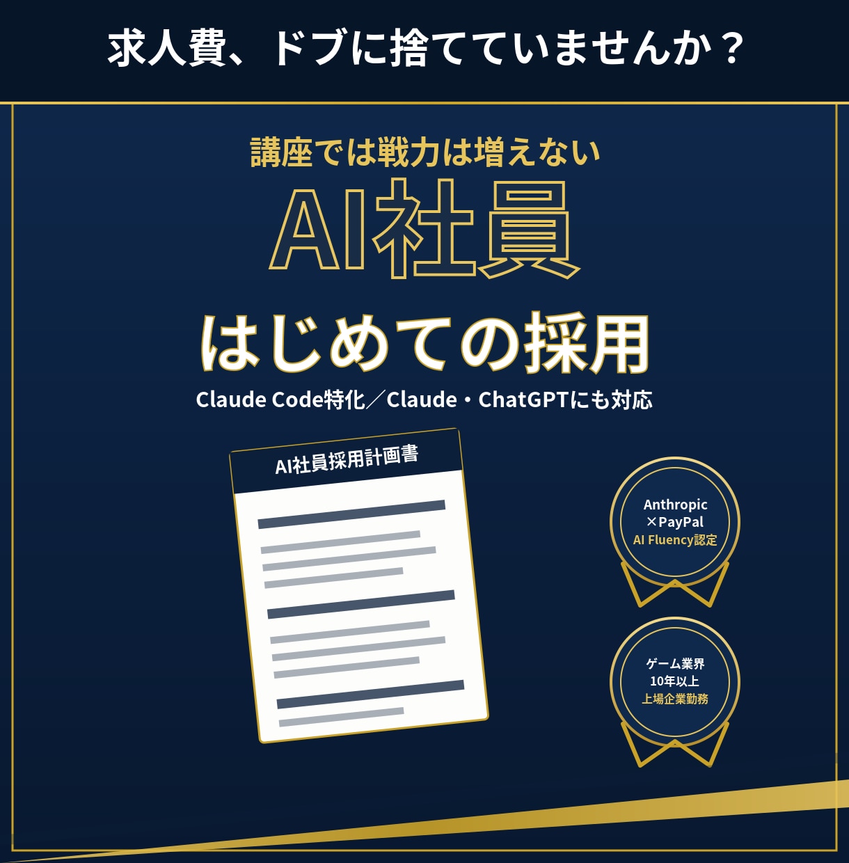 あなたの会社に働くAI社員を構築します 60分で、AI社員に任せられる仕事が見えてきます イメージ2