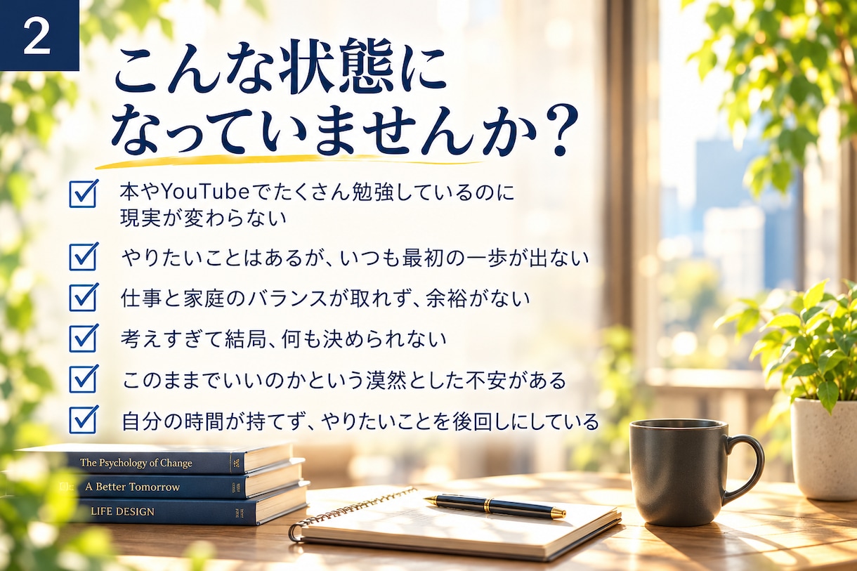 やりたいのに動けない原因と次の一歩を整理します 仕事も家族も大切にしたい30代へ。行動が止まる思考の癖を特定 イメージ2