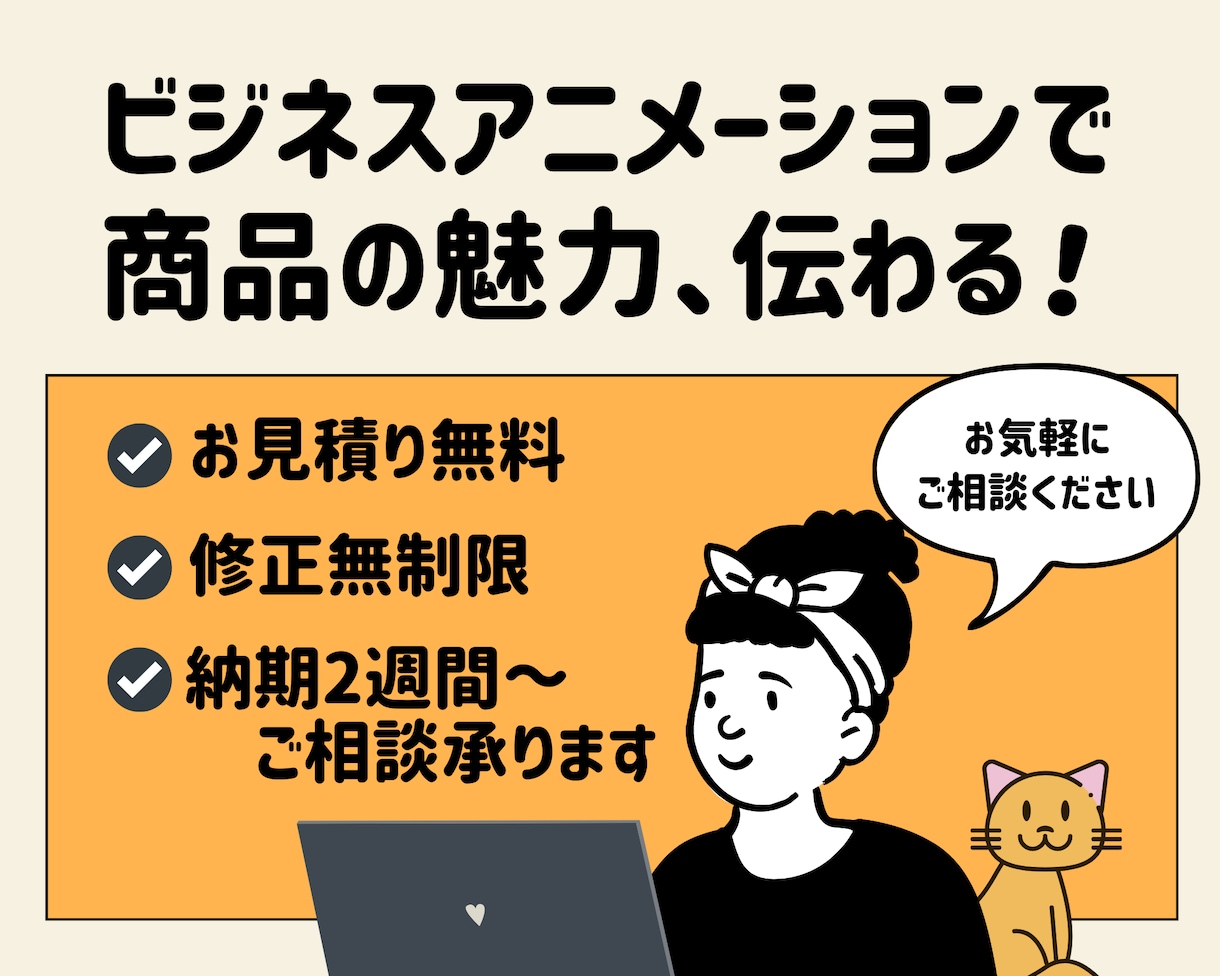営業や説明を【ビジネスアニメ動画】がしてくれます サービスや商品のPR、集客・社内教育に！ イメージ1