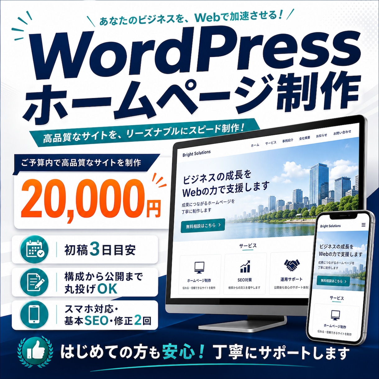 短納期・低価格で伝わるホームページを作ります 構成から公開まで丸投げOK、迅速丁寧に対応 イメージ1