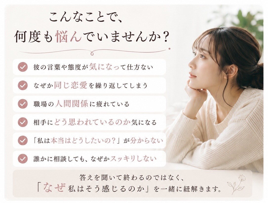 占い・スピ疲れに｜心理学で「なぜ？」を紐解きます 占いやスピリチュアルでは答えが見つからなかった方へ イメージ2