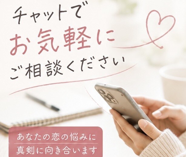 女心が分からず悩む男性へ。恋愛相談乗ります マチアプやLINEのお悩みなど、何でもお気軽にご相談ください イメージ4