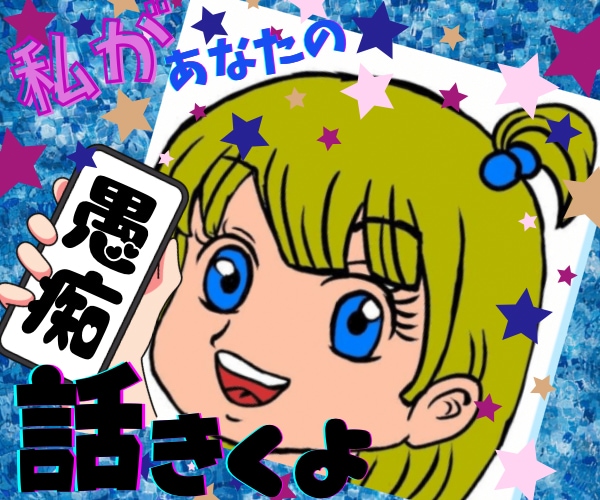 電話相談でスッキリ！˶'ᵕ'˶不幸続きを解消します 愚痴や仕事の悩みが聞ける❗悔しい・辛い、何でも話して下さい。 イメージ1
