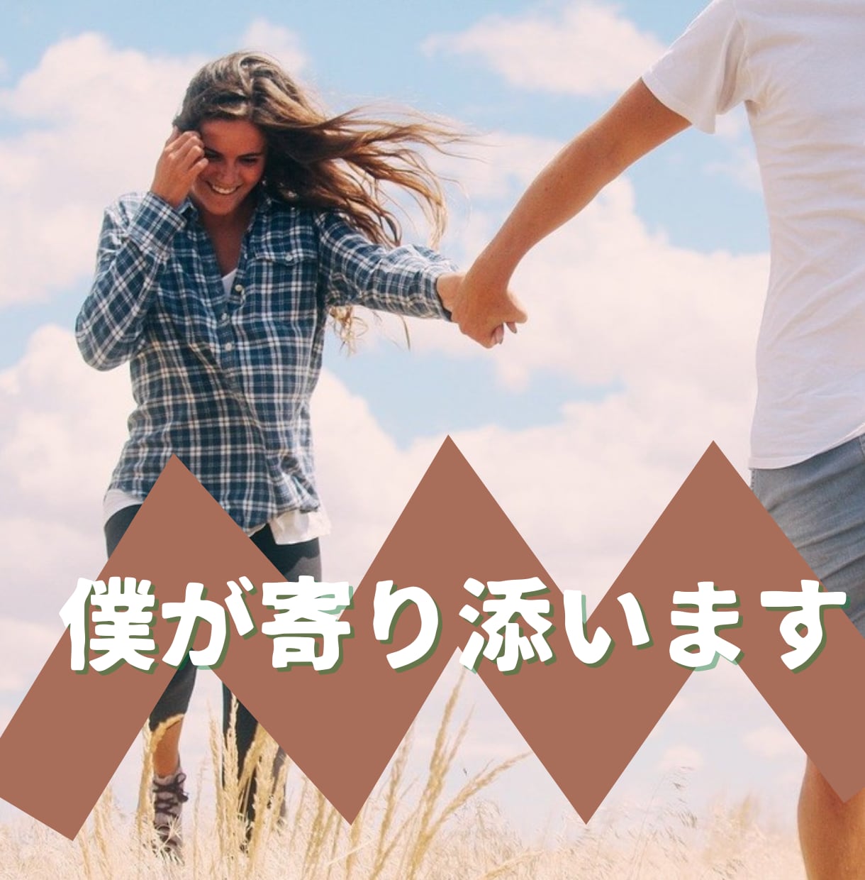 スッキリ。悩み、不安などを解消、じっくり聞きます その話を僕に聞かせてください。独りで頑張るあなたをサポート。 イメージ10