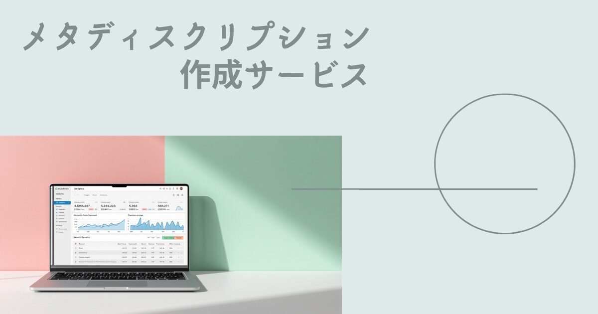 サイトや記事の紹介文・メタ文章を合計5つ考えます サイト内に提示する文章はもちろん、メタディスクリプション用も イメージ1