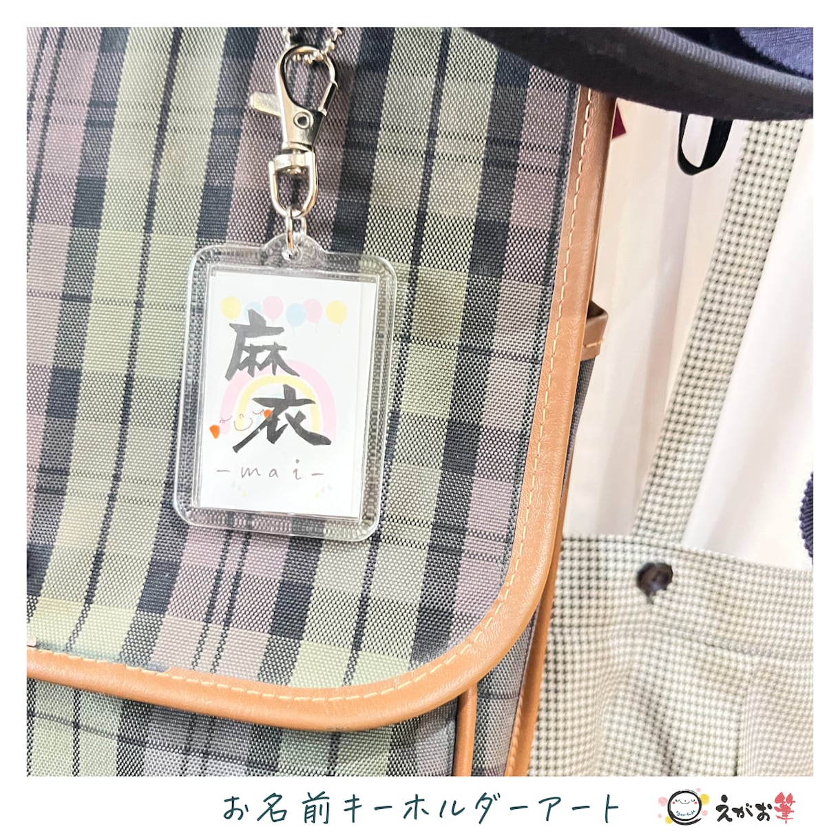 世界にひとつ♪デザインお名前キーホルダー作ります 一つひとつ手書きの特別なキーホルダー♪卒園記念に最適です♡ イメージ7